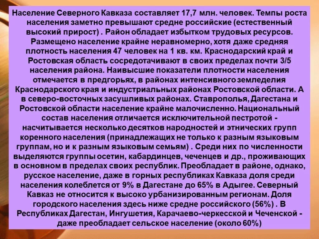 Население Северного Кавказа. Характеристика населения Северного Кавказа. Население в. кавказской экономического района. Особенности населения Северного Кавказа.