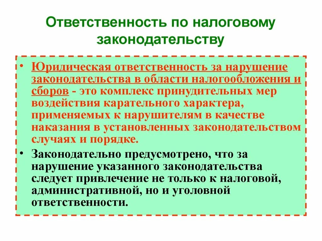 Случаи налоговых правонарушений. Ответственность по налоговому законодательству. Юридическая ответственность за нарушение. Ответственность за налоговые нарушения. Ответственность в сфере налогообложения.