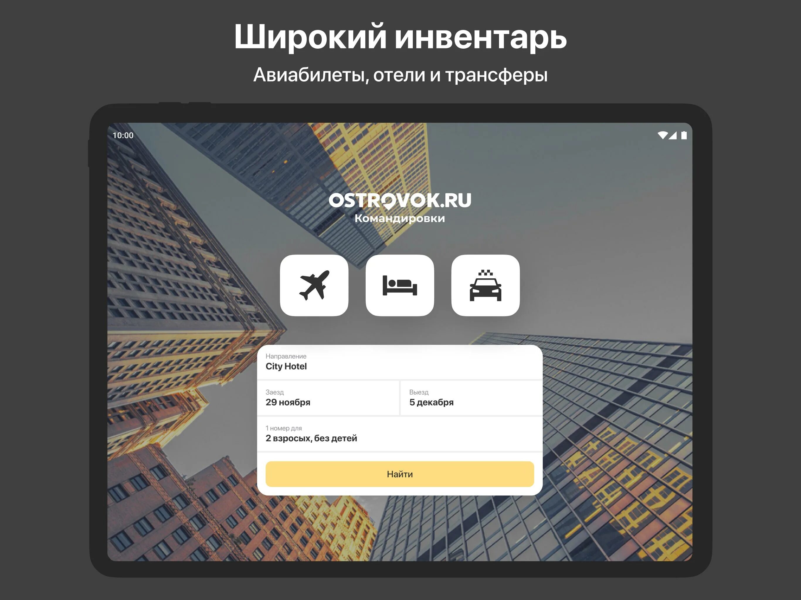 Приложение островок не работает. Островок приложение. островок логотип. островок командировки. логотип командировка.