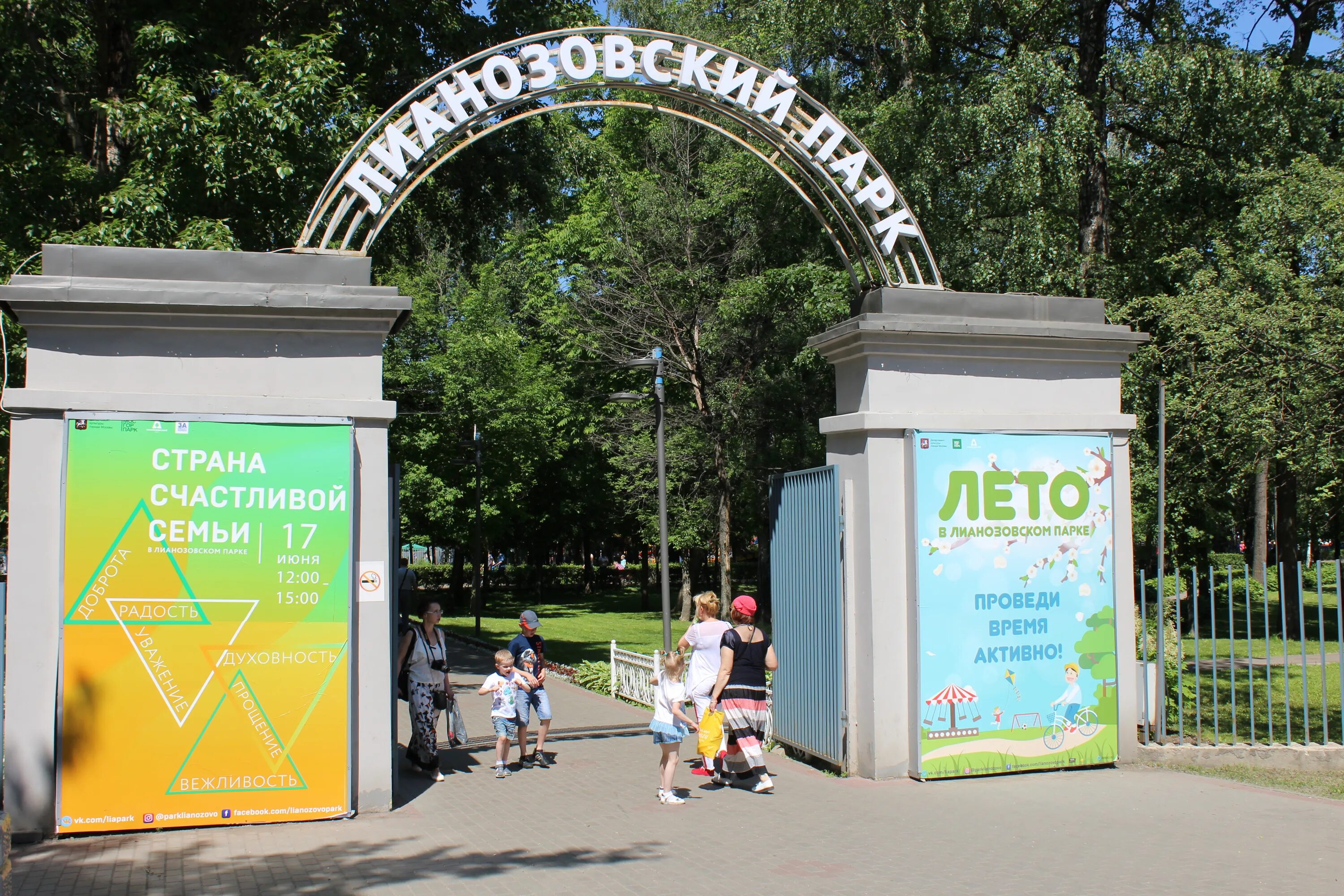 Парк культуры открыта. Лианозовский парк Московское долголетие. Парк Лианозово Москва. Лианозово (парк культуры и отдыха).