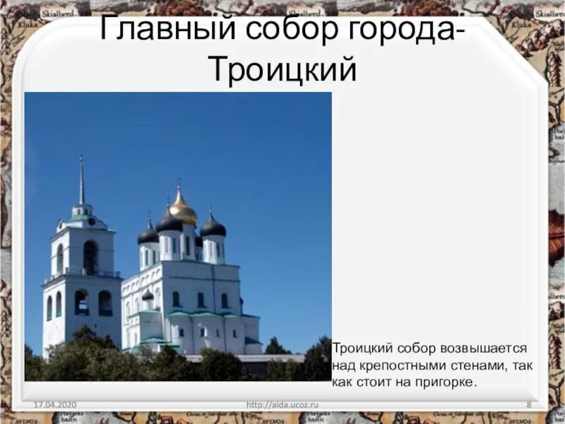 Сообщение псков в 15 в. Псков доклад. сообщение о городе псков. псков проекты.