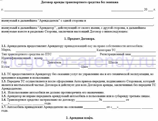 Договор аренды автомобиля без экипажа. Договор аренды ТС без экипажа. Стороны договора аренды транспортного средства без экипажа. Стороны договора транспортных средств без экипажем. Договор аренды автомобиля 2023