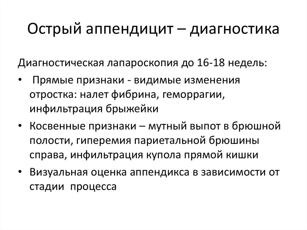 Аппендикс пример. Принципы диагностики острого аппендицита. Инструментальные методы диагностики острого аппендицита. Инструментальные методы исследования при остром аппендиците. Алгоритм диагностики аппендицита.