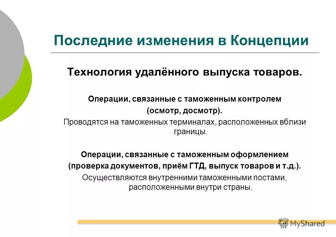 гуото и тк. технология удаленного выпуска. статистика применения технологии удаленного выпуска товаров. схема удаленного выпуска товаров. участники технология удаленного выпуска товаров.