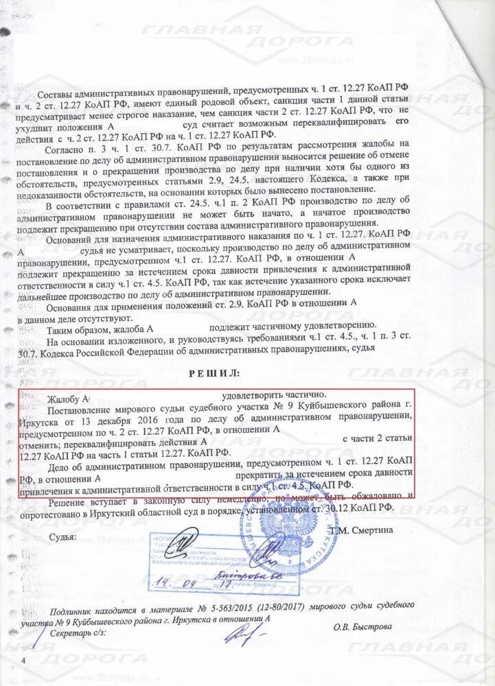 Постановление о назначении административного наказания ст 20.1 КОАП. Ч. 2 ст. 12.27 административного кодекса РФ наказание. Ст 12.8 КОАП РФ. Ч2 ст 12.5 КОАП постановление. Неисполнение решения суда в срок