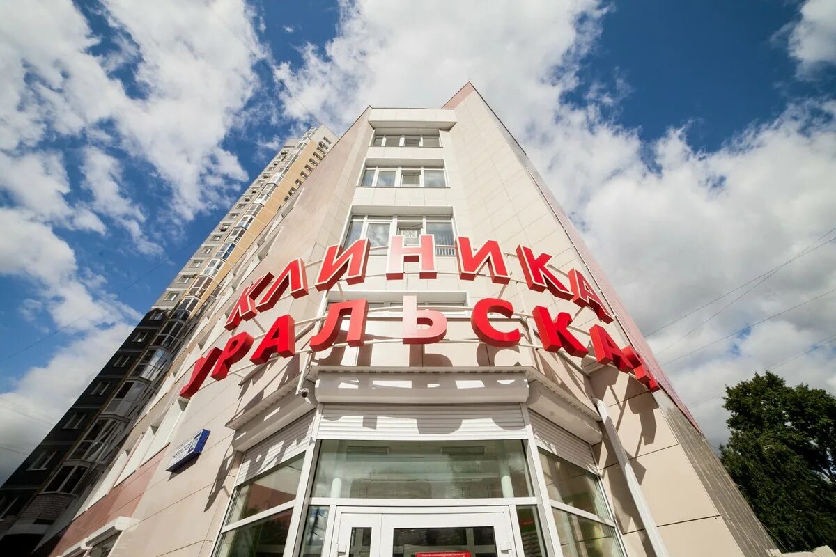 Медицинский центр уральский екатеринбург. Чекистов 16 медицинский центр екатеринбург. Центр уральский екатеринбург. Чекистов 16 медицинский центр екатеринбург. Улица чекистов 16 екатеринбург.