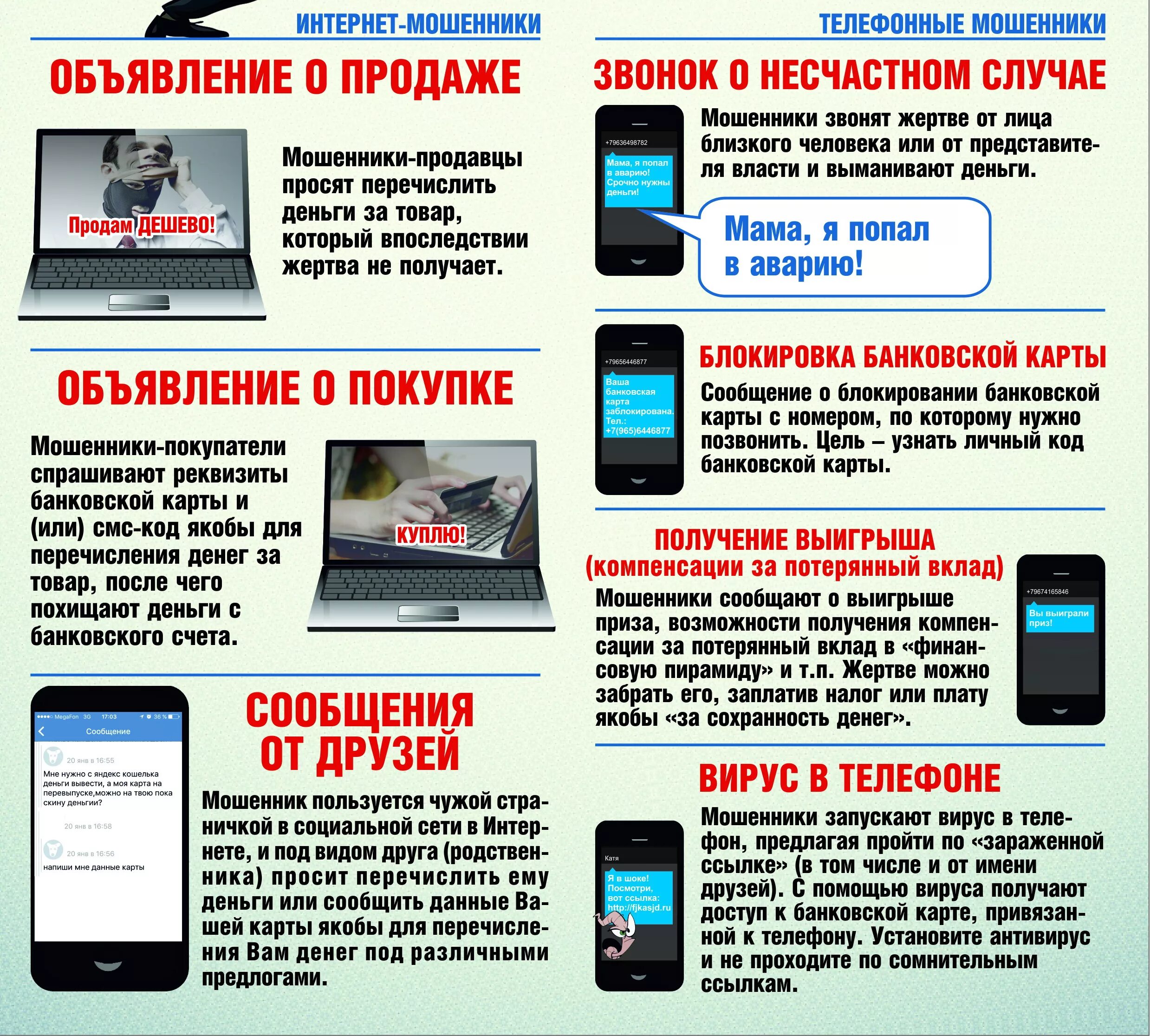 Обман в интернете 2023. Памятка по мошенничеству в интернете. Памятка интернет мошенники. Мошенничество в сети интернет памятка.