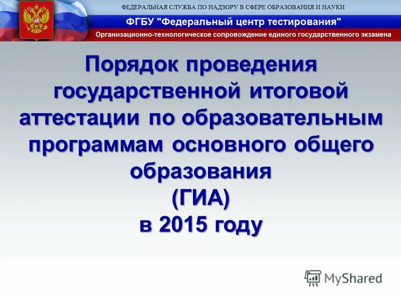 Годовая промежуточная аттестация. Изменение итоговой аттестации. Изменение итоговой аттестации. Гиа 9 памятки. Памятка гиа.