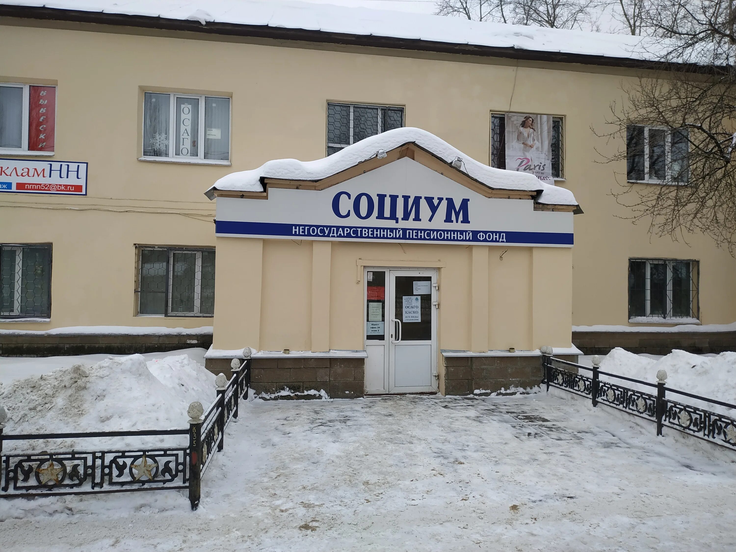 нпф социум в курске. негосударственный пенсионный фонд социум. пенсионный фонд социум. социум нижний новгород. пенсионный фонд что такое общество.