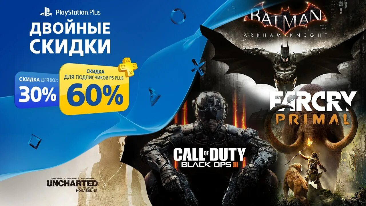 Коды ps store. PLAYSTATION Store ps4 игры. PLAYSTATION скидки. Скидки на игры. PS Plus скидка.