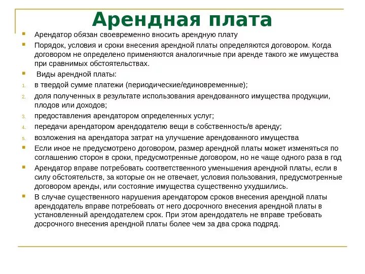Может ли арендодатель повысить арендную плату