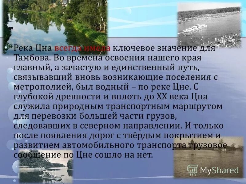 Высокая река значение слова. Высокая река значение слова
