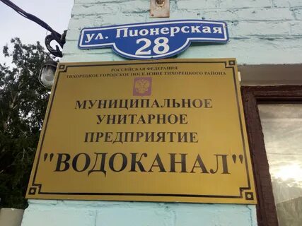 Телефон пролетарского водоканала