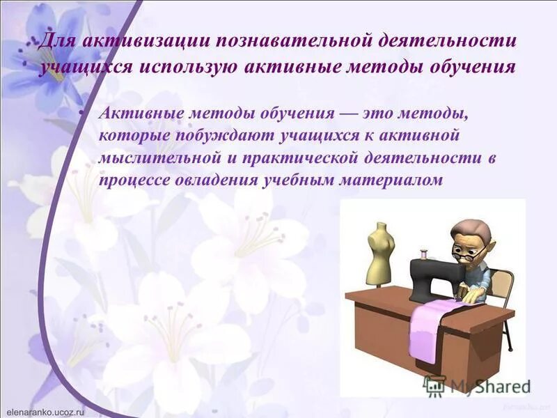 Познавательная деятельность презентация. Активная мыслительная деятельность учащихся. Активная мыслительная деятельность учащихся. Познавательная деятельность ученика. Активная мыслительная деятельность учащихся.