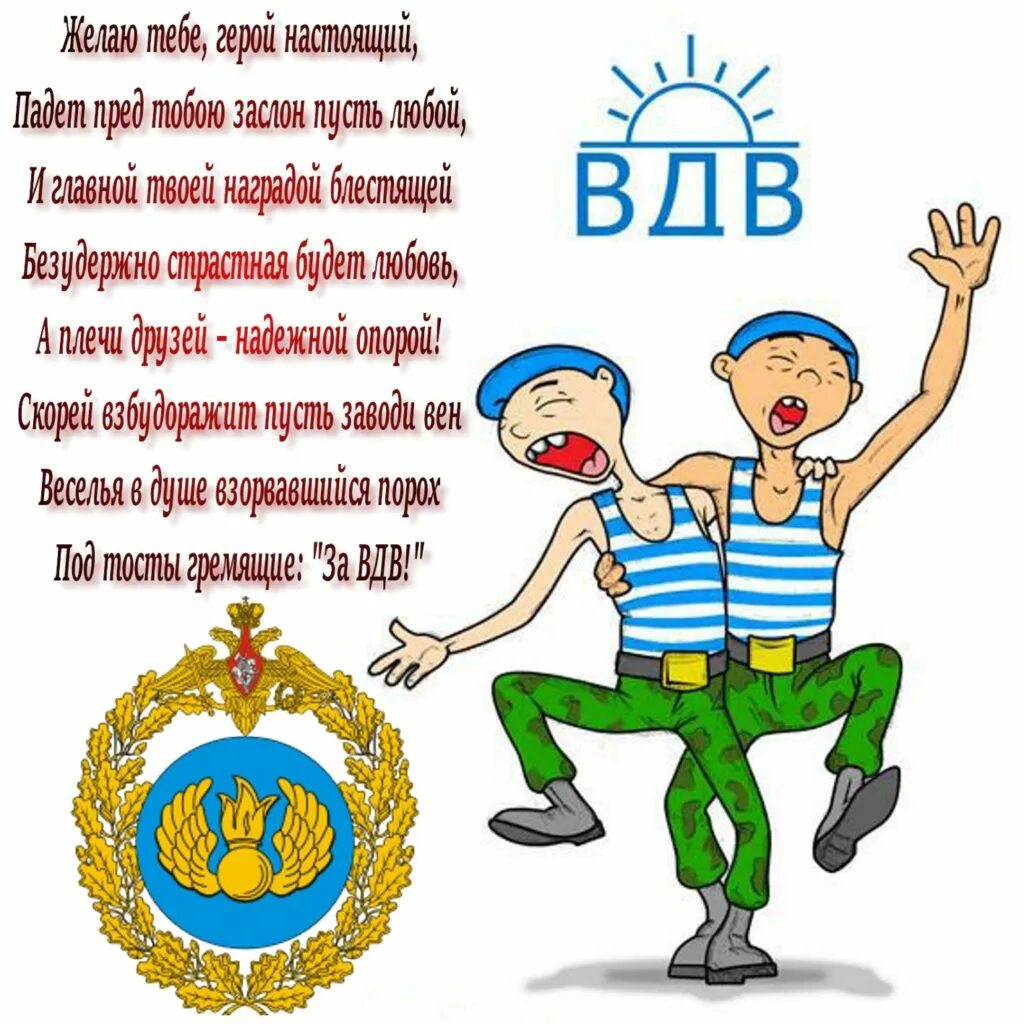 С днем вдв картинки. День вдв открытки. С праздником вдв. С днем вдв поздравления. С праздником вдв.