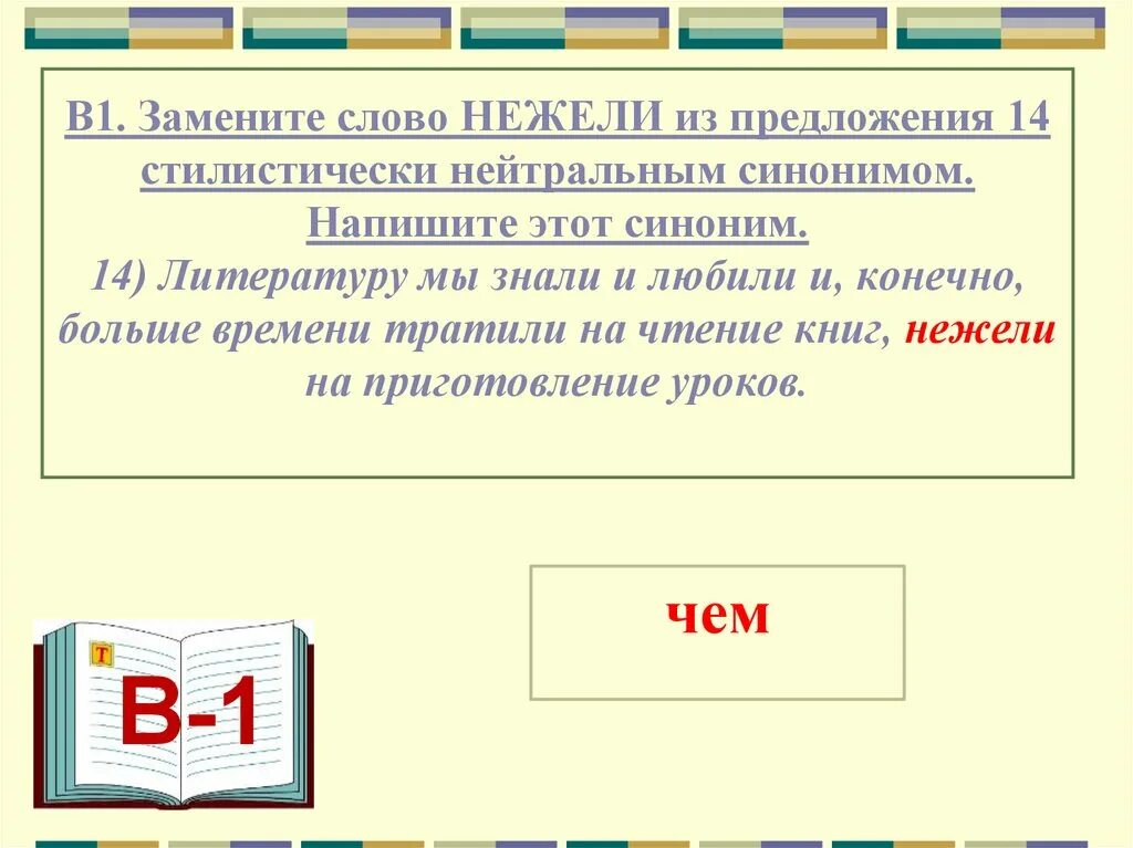 Нежели предложение. Слово нежели. Нежели значение слова. Как заменить слово что. Чем заменить слово помощь