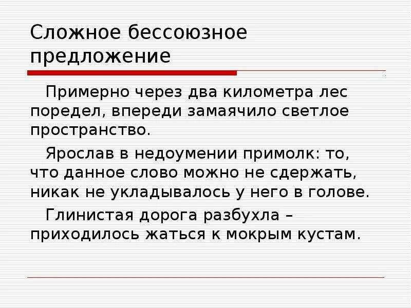 Определите бессоюзное сложное предложение лес горы. Бессоюзное сложное предложение. Текст со сложными предложениями. Сложные предложения. 5 Сложных предложений.