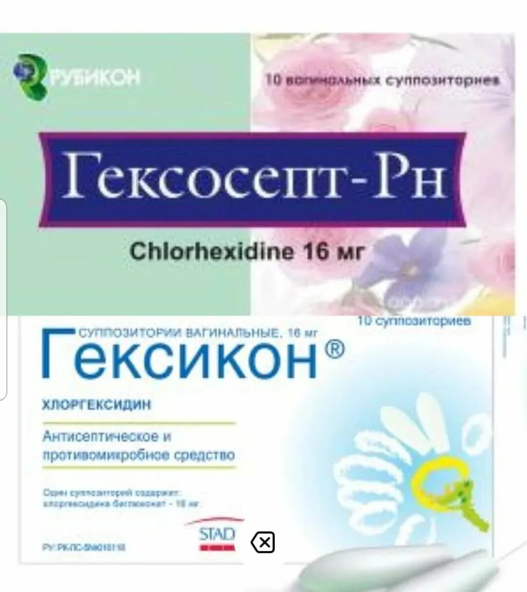 Хлоргексидин совместимость. Хлоргексидин суппозитории. Хлоргексидин свечи при молочнице у женщин. Свечи с хлоргексидином в гинекологии. Свечи хлоргексидин от молочницы.