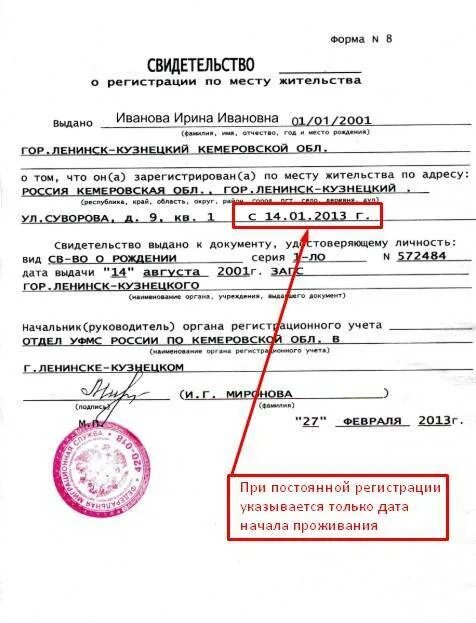 Прописка новорожденного ребенка 2025. Свидетельство о регистрации по месту жительства ребенка до 14 лет. как выглядит документ о регистрации ребенка по месту жительства. регистрация по месту жительства форма 8. справка о прописке новорожденного ребенка.