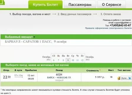 Барнаул москва жд билеты поезд