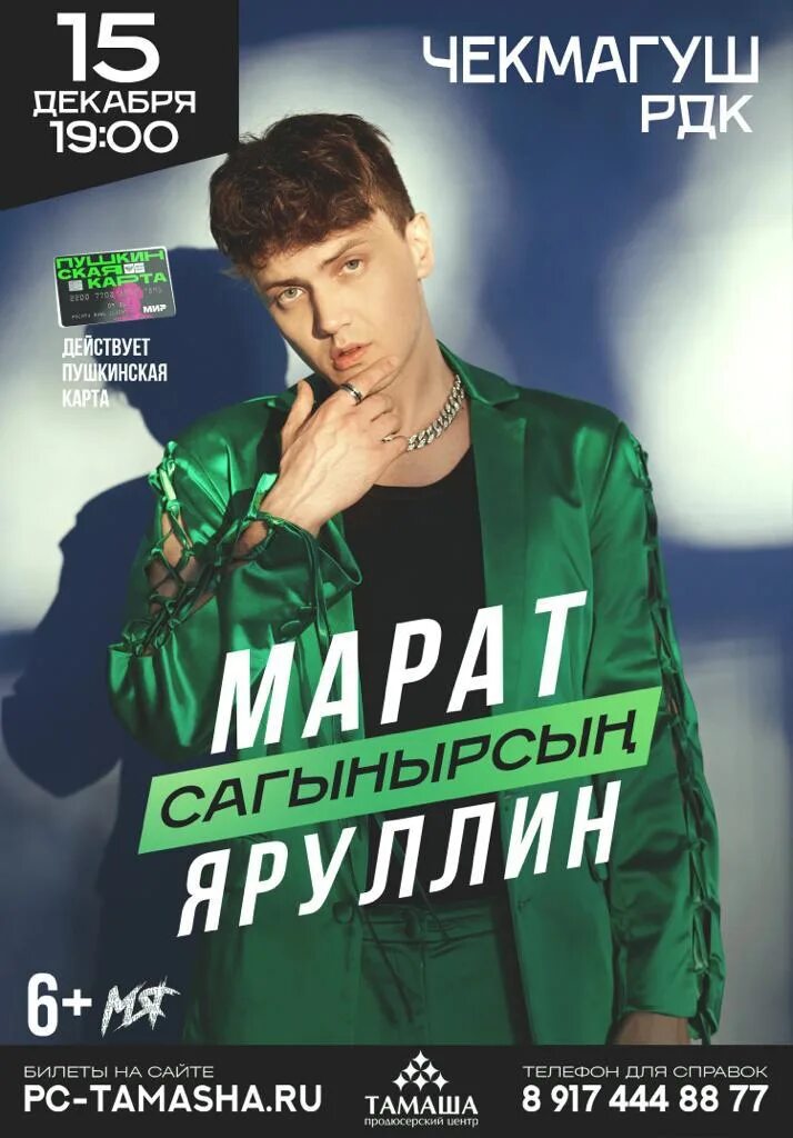 Концерт марата яруллина. Концерт марата яруллина. Концерт марата яруллина. Афиша уфа концерты. Концерты марата яруллина билеты.