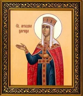 Именины арины