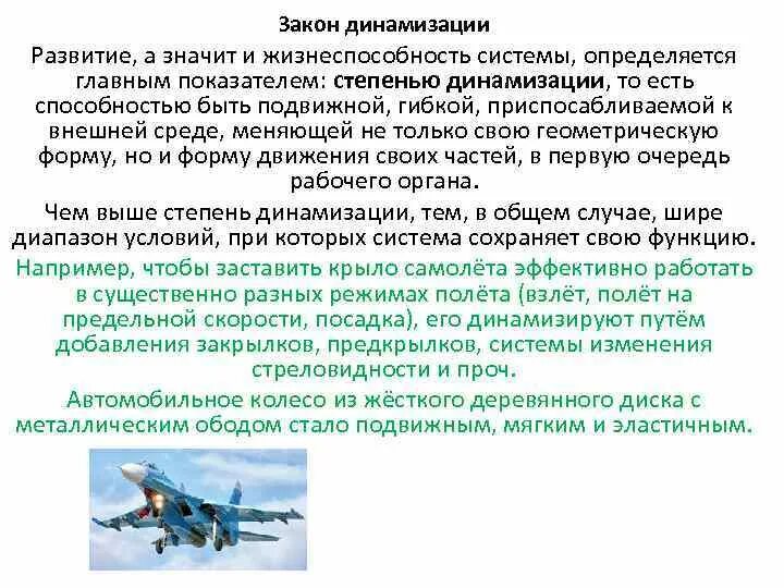 С какой скоростью развиваются технологии. Закон динамизации. Закон динамизации в развитии системы. Динамизация технической системы примеры. Законы развития техники.