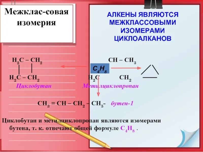 Бутан бутен 1 бутен 2 циклобутан. Изомерия метилциклопропана. Циклобутан изомерия. Изомеры циклобутана. Метилциклопропан в циклобутан.