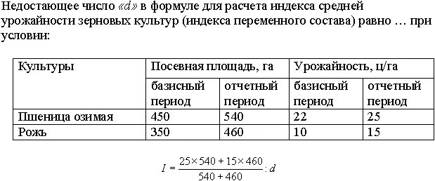 Индекс средней урожайности переменного состава. Общий индекс урожайности формула. Определить среднюю урожайность зерновых культур. Как рассчитать среднюю урожайность. Общая урожайность