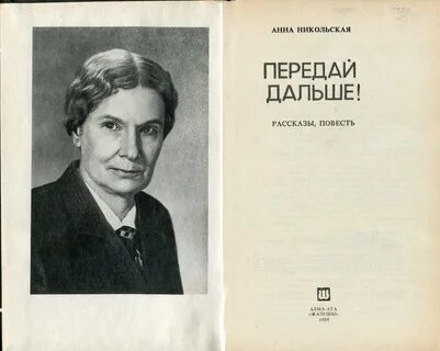 Передай дальше