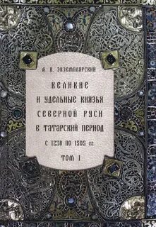 Татарский период