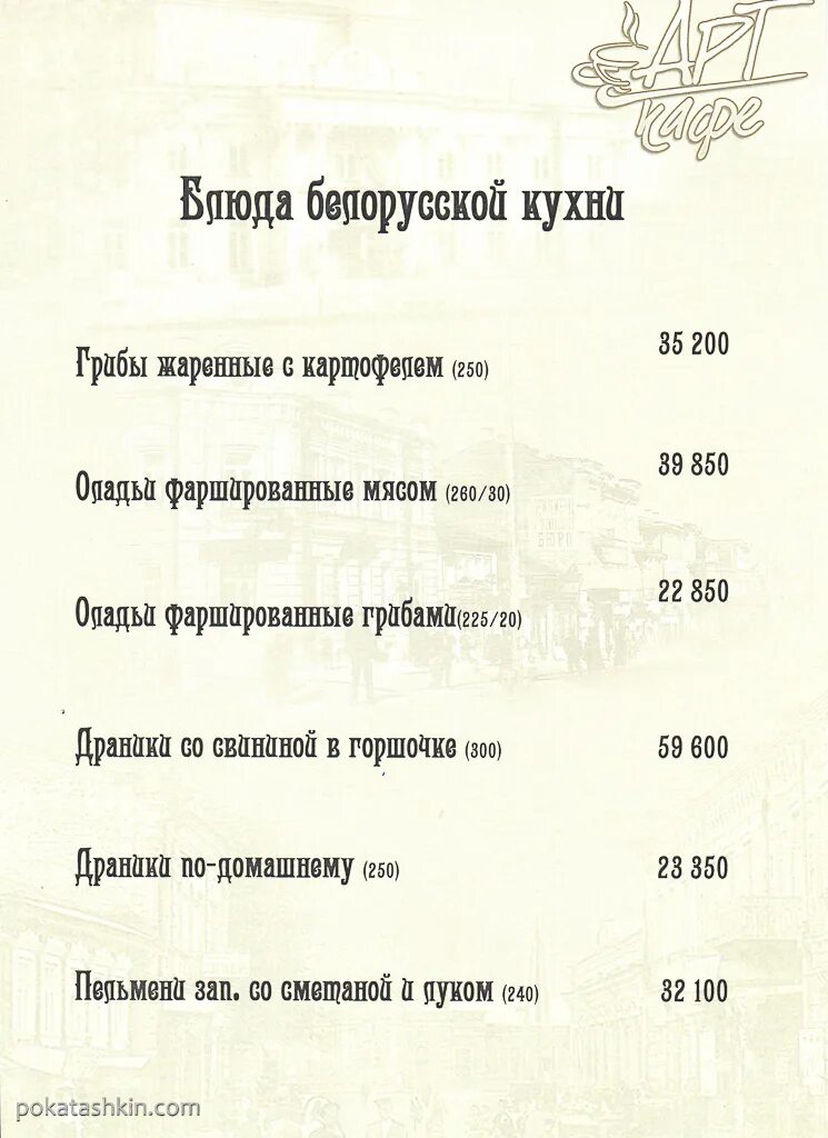 Меню кафе арена. Кафе руслан магнитогорск меню. бон аппетит кафе орск меню. кафе в гомеле меню и цены для дня рождения. кафе смачно есцы гомель меню и цены.