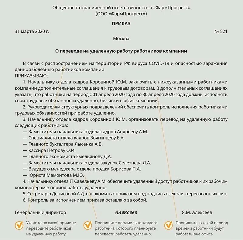 Согласие работника на дистанционную работу. Приказ о переводе сотрудника на дистанционную работу. приказ о переводе работника на дистанционную работу. приказ о переводе сотрудников на удаленную работу. пример приказа о переводе сотрудников на удаленную работу.