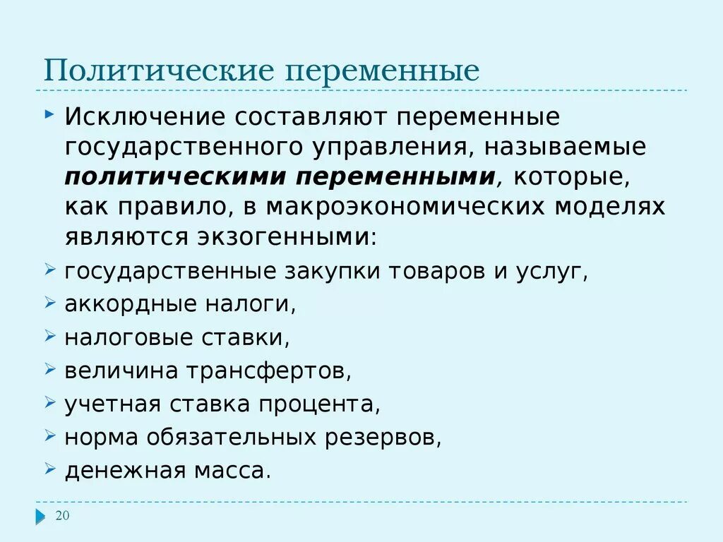 Изменяющаяся переменная. Макроэкономические переменные. Переменные в политологии. Аккордные налоги макроэкономика. Сравнительная переменная Политология.