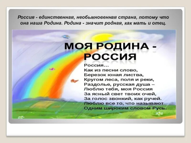 Сочинение моя Россия. Сочинение Россия Родина моя. Сочинение о родине России. Эссе моя Родина Россия. Моя семья моя россия сочинение