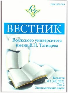 Вестник волжского университета имени в н татищева