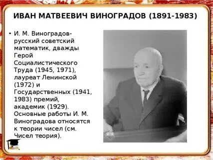 Математик виноград