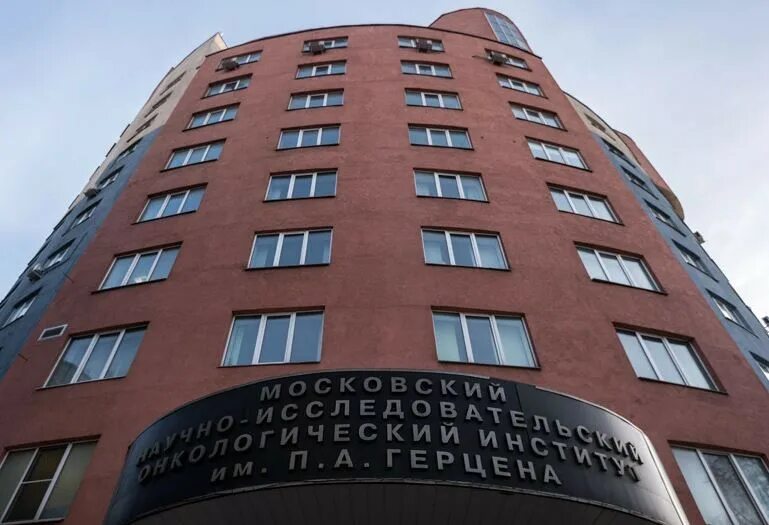 Имени п а герцена. Московский институт имени герцена. мниои имени п.а. герцена. герцена онкологический центр москва. научно-исследовательского онкологического института им. п.а.герцена.