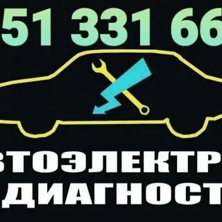 Автоэлектрик курск