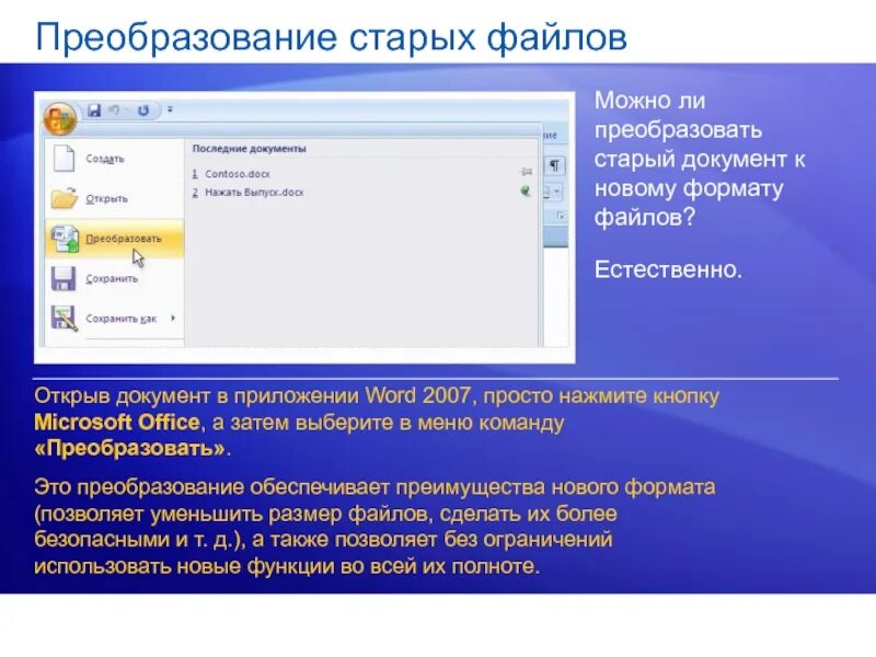 Расширение файлов ворд 2007. Расширение файла Microsoft Word. Какое расширение имеют файлы созданные в программе Word?. Нажать кнопку Microsoft Office. Документ word имеет расширение