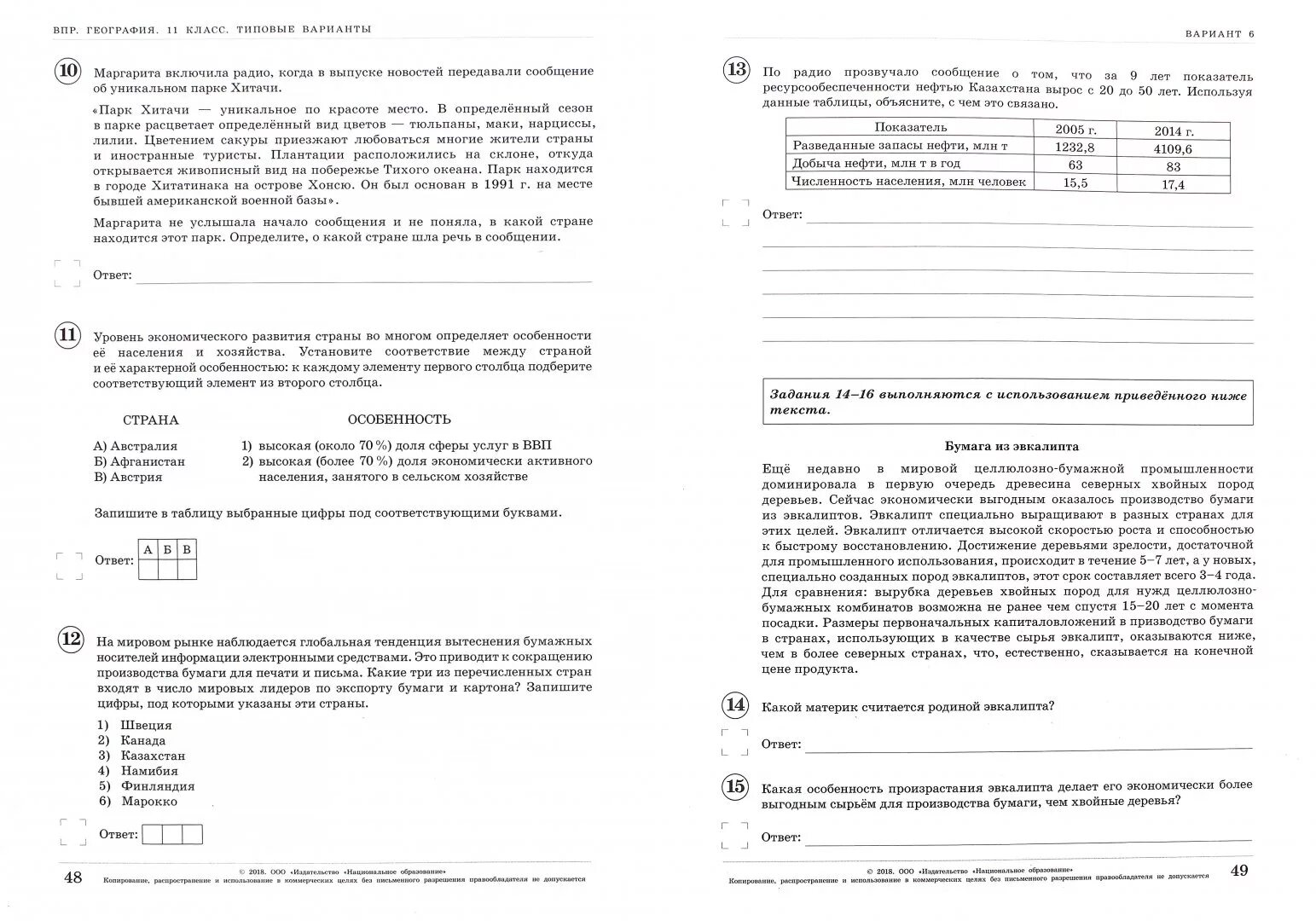 Фипи впр география 6 класс 2024. ВПР география 11 класс вариант 1. ВПР география 11 класс. Книжка типовые задания 8 класс ВПР по географии. ВПР 2022 11 география.