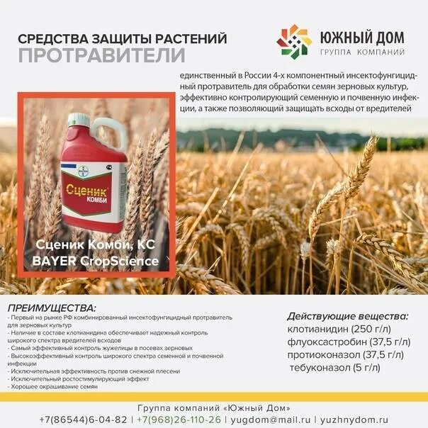 Имидор щелково. Буцефал пестицид. Озим препарат. Протравители семян озимой пшеницы. Озим препарат.