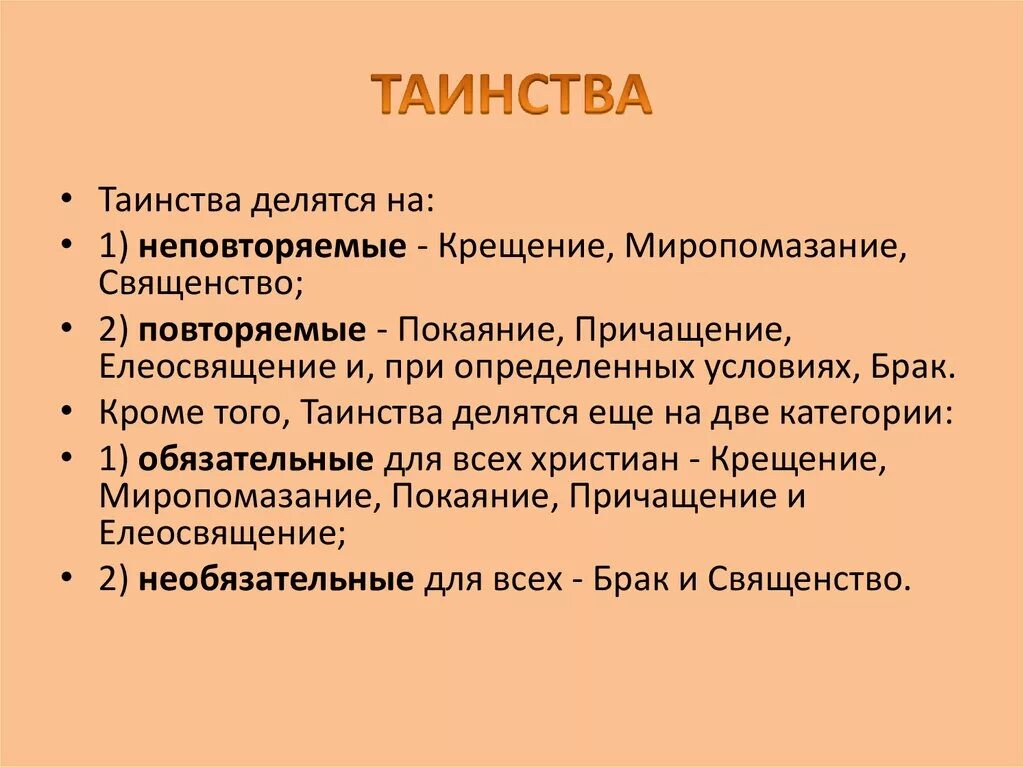 7 Церковных таинств. Таинства православной церкви 7 таинств. Православные таинства кратко. Таинства православной церкви кратко.