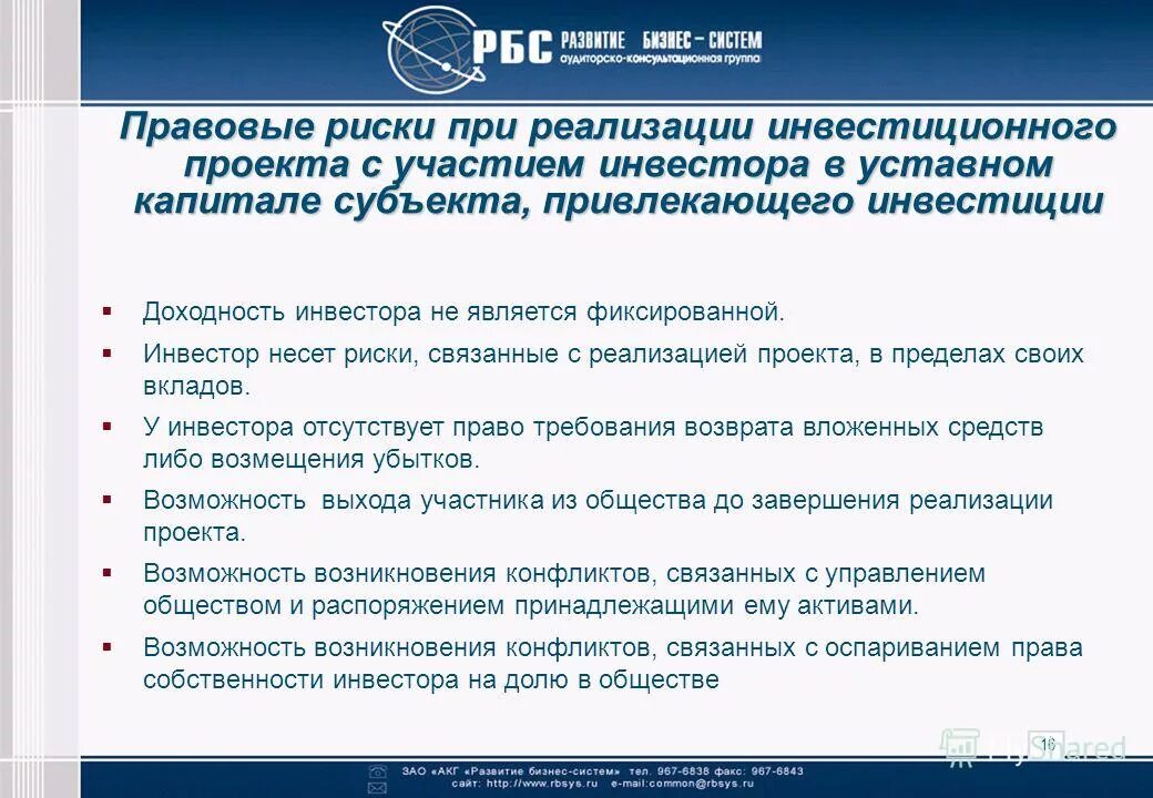 Отзывы ооо правовой. Правовые риски примеры. Правовые риски предприятия. Правовые риски проекта. Виды правовых рисков.