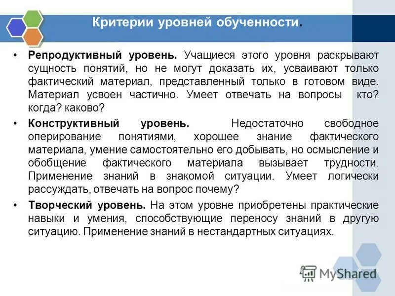 Критерии уровня учащихся. Таблица наблюдения за общением воспитателя с детьми. Критерии уровня учащихся. Критерии оценивания проектной работы. Критерии оценки воспитательной работы.