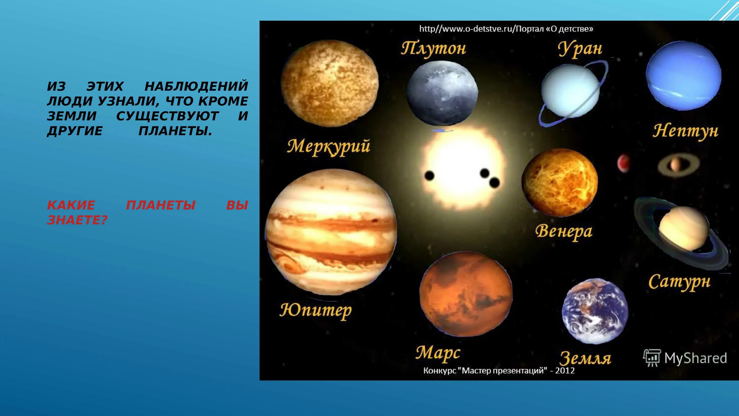 Какие есть планеты. Планеты кроме земли. Какие есть планеты кроме земля. На каких планетах есть жизнь кроме земли. К каким планетам относится планета земля