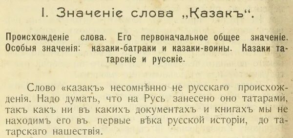 Значение слова казак