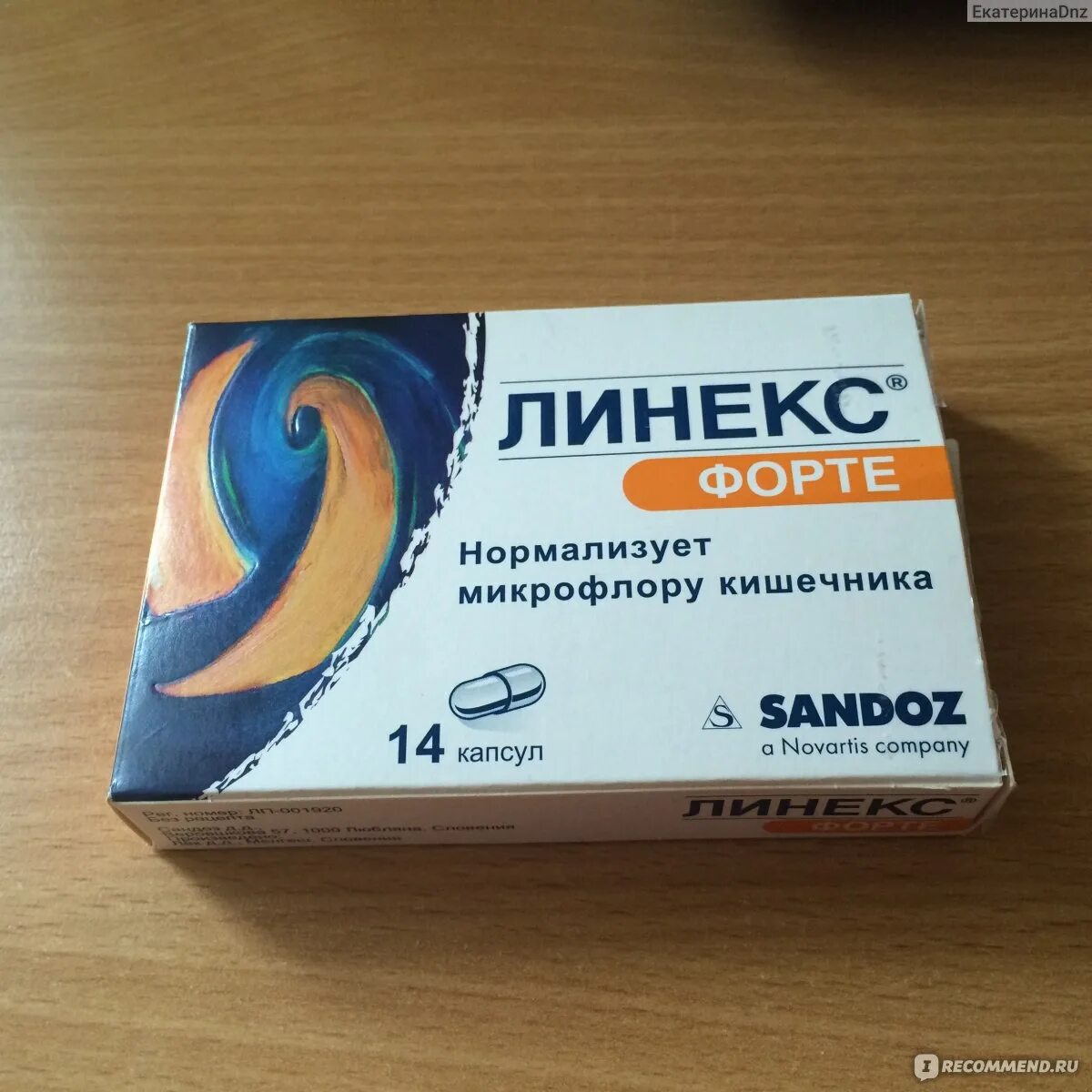 От чего линекс форте в капсулах. Линекс форте sandoz. пробиотик линекс форте. пребиотики линекс форте. линекс форте капсулы.