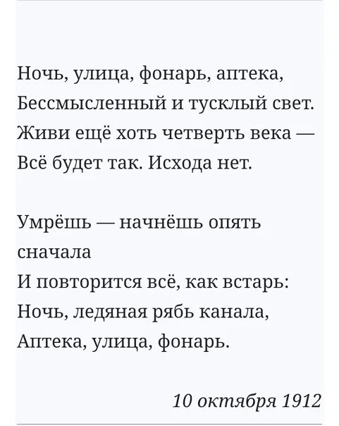 Стих блока ночь улица фонарь аптека. Стиз блока улица фонарь аптека. Улица фонарь аптека блок стихи.