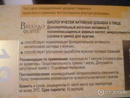 Виардо форте для мужчин инструкция по применению